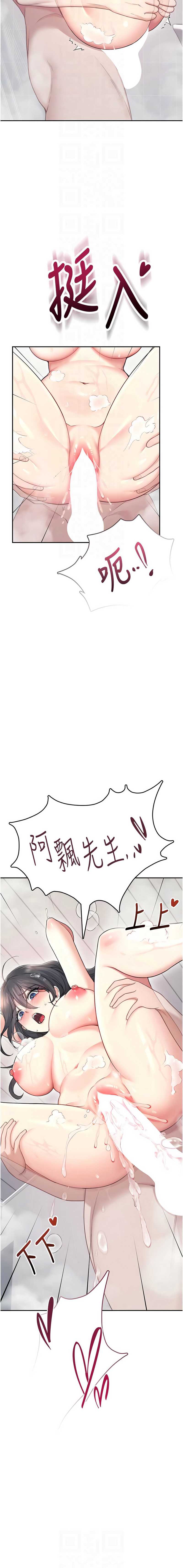 飞机杯女神连线中 第52话 第10页