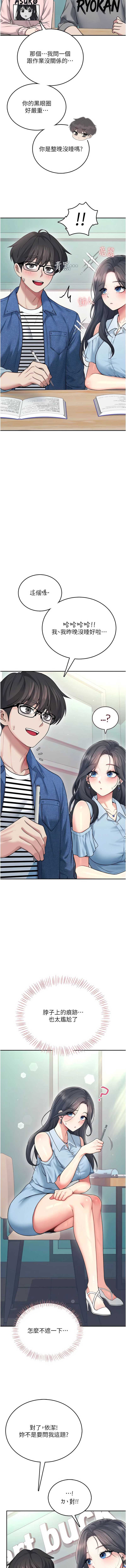 飞机杯女神连线中 第52话 第14页