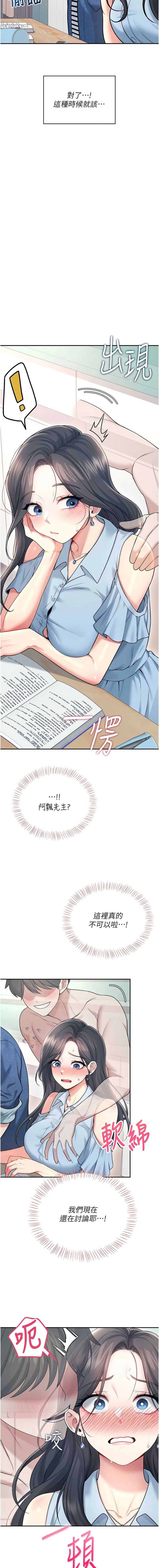 飞机杯女神连线中 第52话 第16页