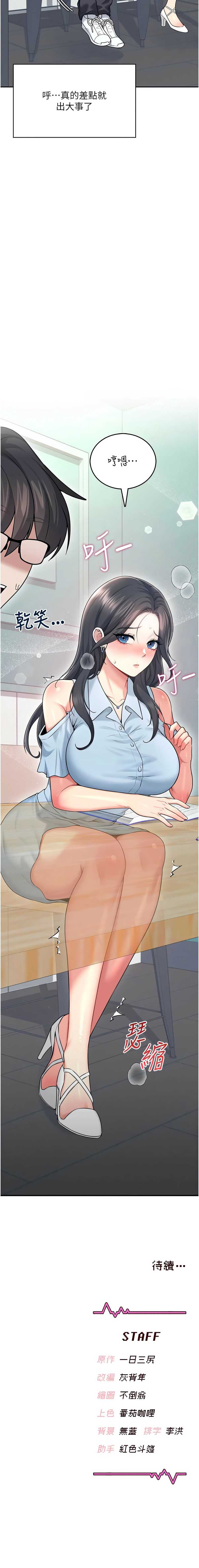 飞机杯女神连线中 第52话 第19页