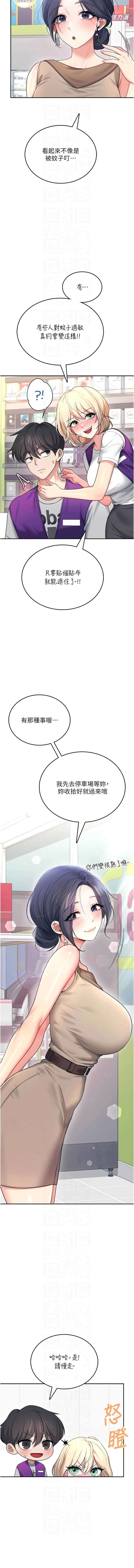飞机杯女神连线中 第53话 第10页