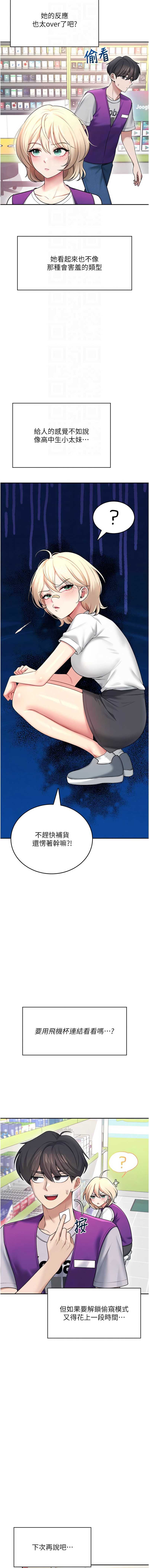 飞机杯女神连线中 第53话 第12页