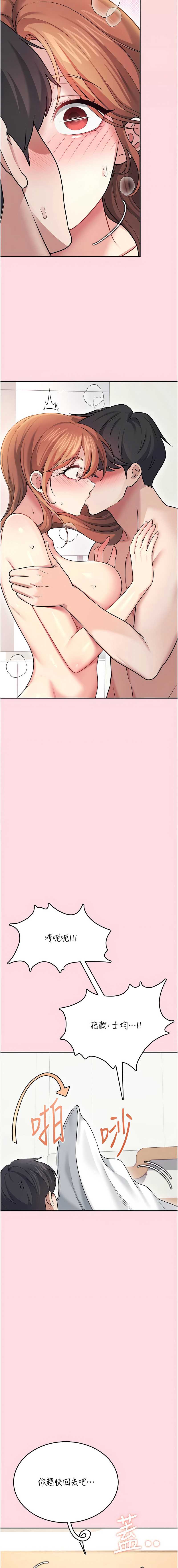 飞机杯女神连线中 第53话 第14页