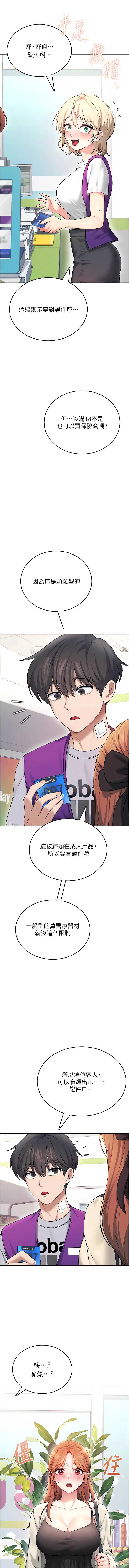 飞机杯女神连线中 第53话 第16页