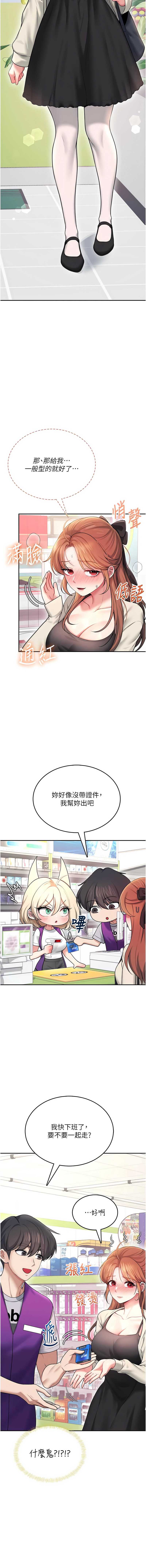 飞机杯女神连线中 第53话 第17页