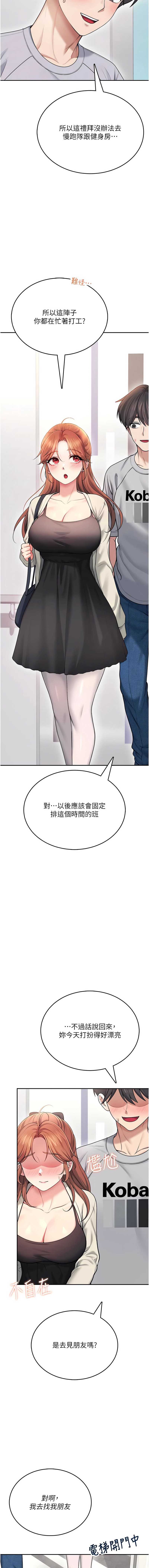 飞机杯女神连线中 第53话 第19页