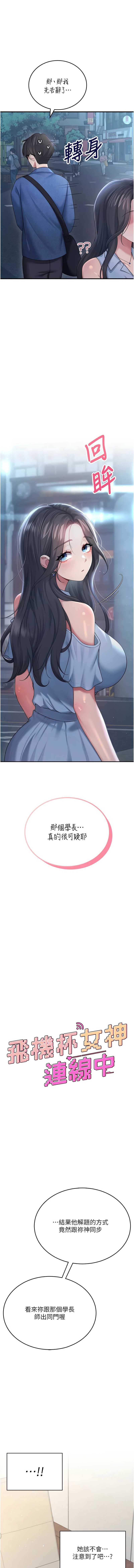 飞机杯女神连线中 第53话 第3页