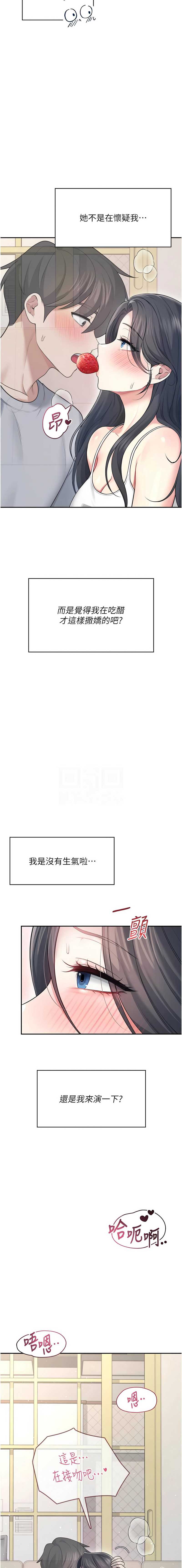 飞机杯女神连线中 第53话 第5页