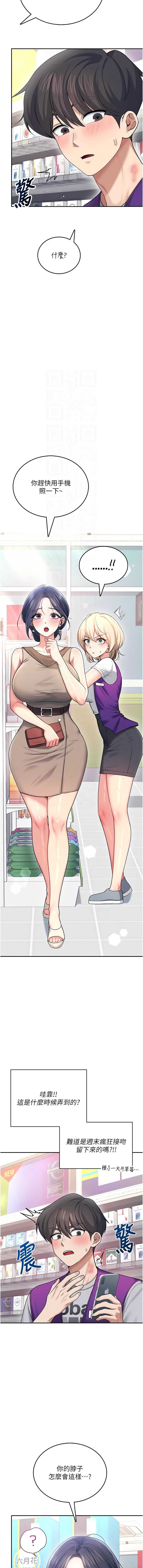 飞机杯女神连线中 第53话 第9页