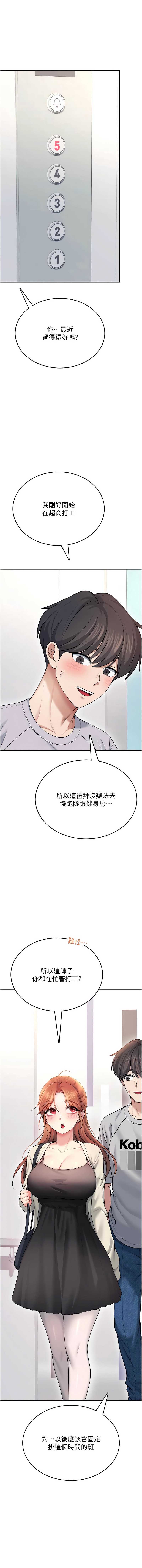 飞机杯女神连线中 第54话 第1页