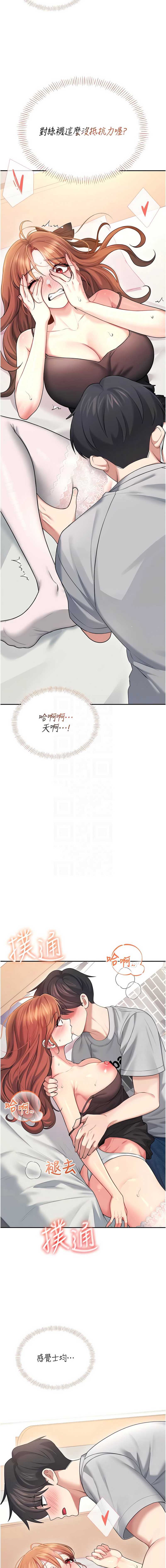 飞机杯女神连线中 第54话 第11页