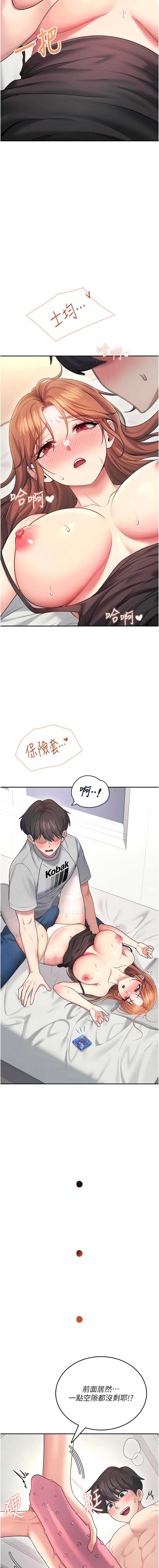 飞机杯女神连线中 第54话 第13页