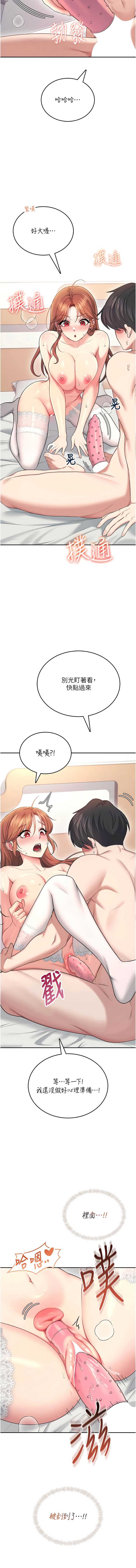 飞机杯女神连线中 第54话 第14页