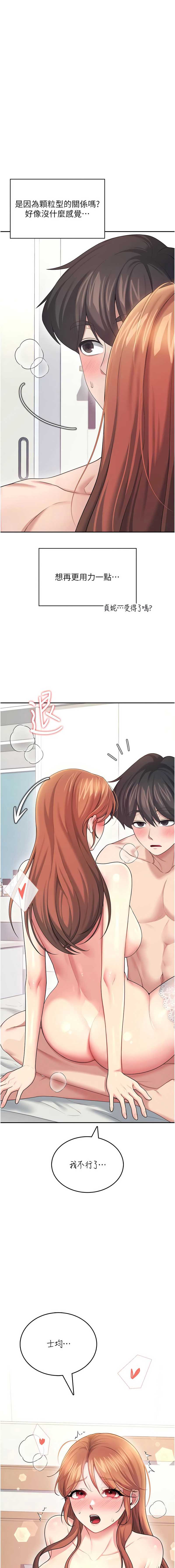 飞机杯女神连线中 第54话 第18页