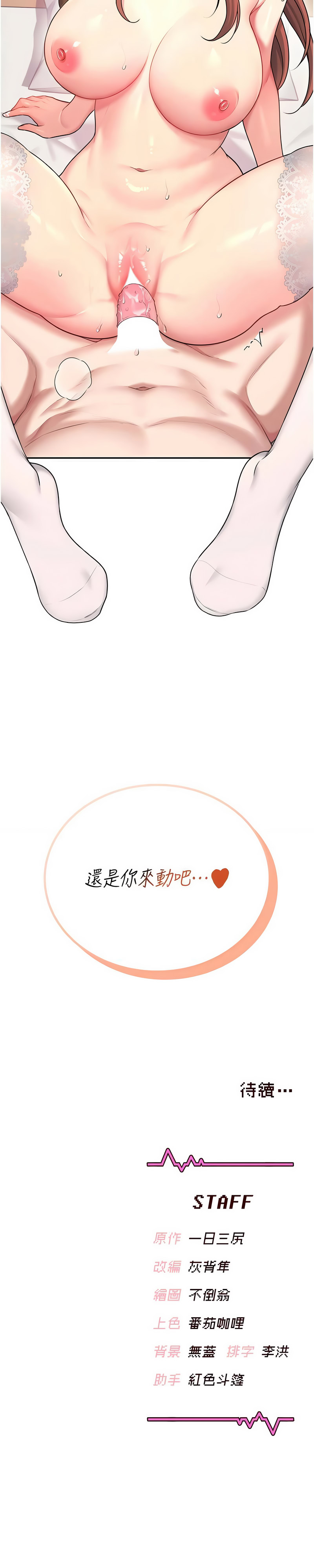 飞机杯女神连线中 第54话 第19页