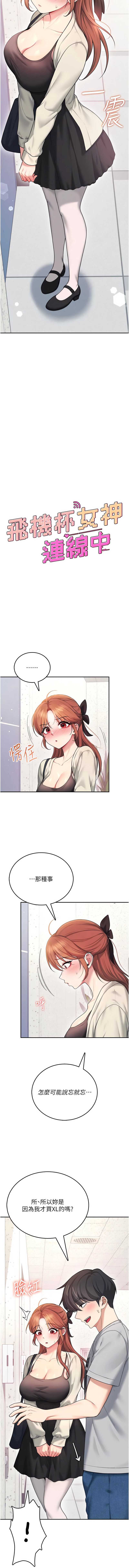 飞机杯女神连线中 第54话 第3页