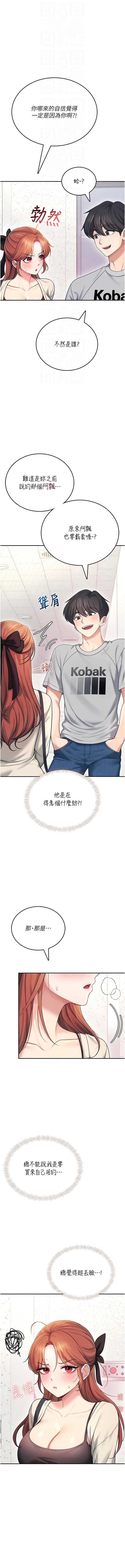 飞机杯女神连线中 第54话 第4页