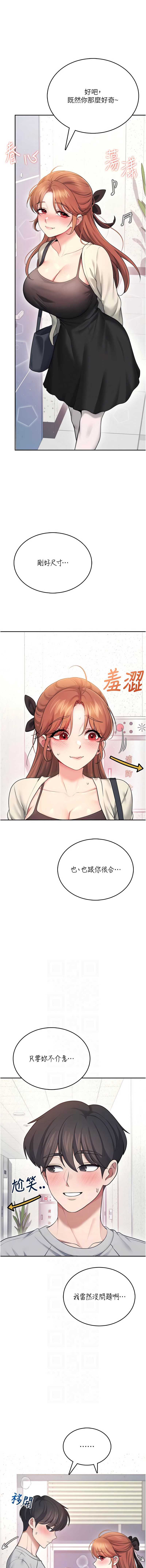 飞机杯女神连线中 第54话 第6页