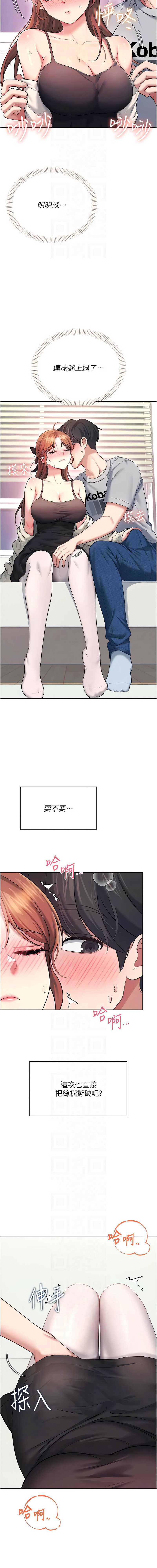 飞机杯女神连线中 第54话 第8页