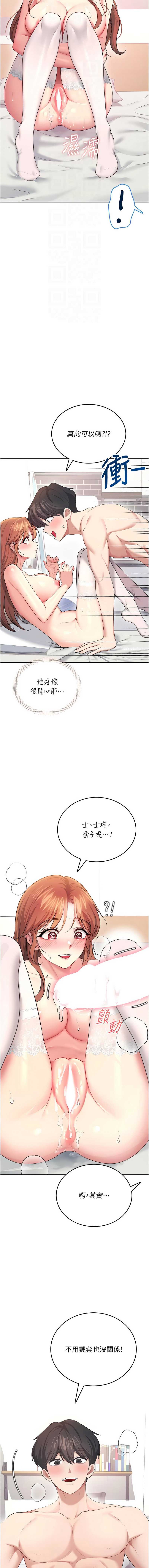 飞机杯女神连线中 第55话 第12页