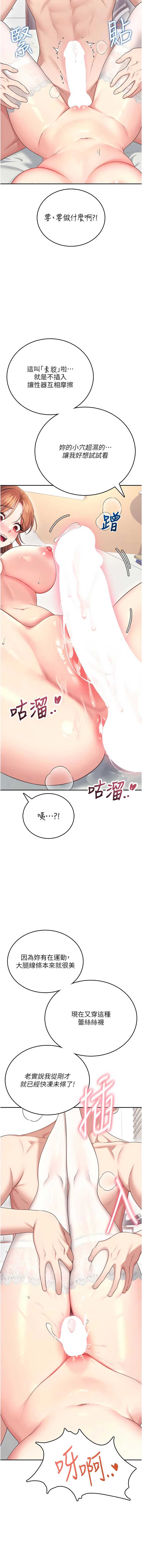 飞机杯女神连线中 第55话 第13页