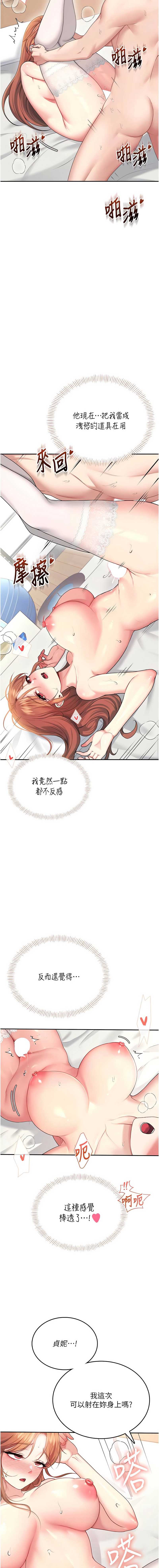 飞机杯女神连线中 第55话 第15页