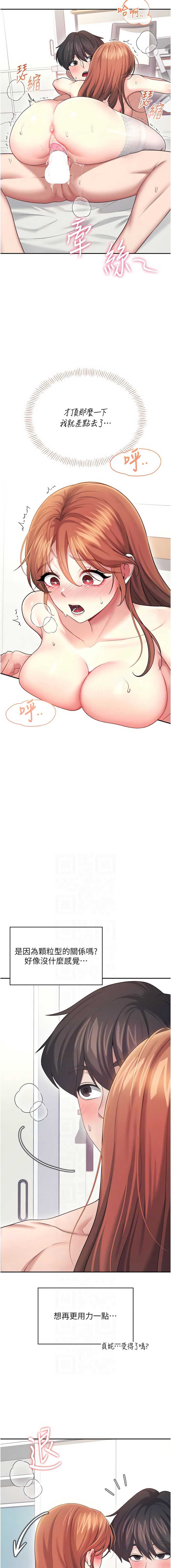 飞机杯女神连线中 第55话 第2页
