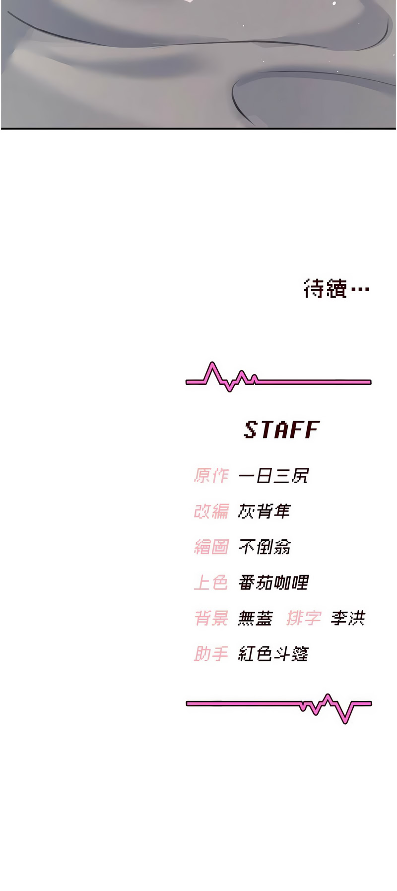 飞机杯女神连线中 第55话 第23页