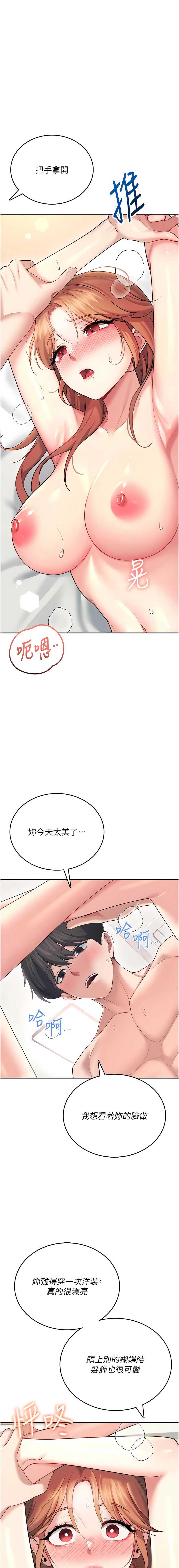 飞机杯女神连线中 第55话 第7页