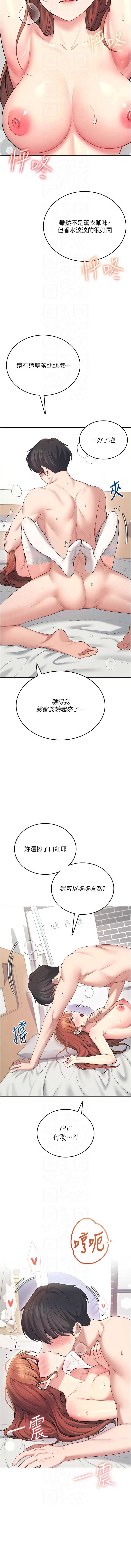 飞机杯女神连线中 第55话 第8页