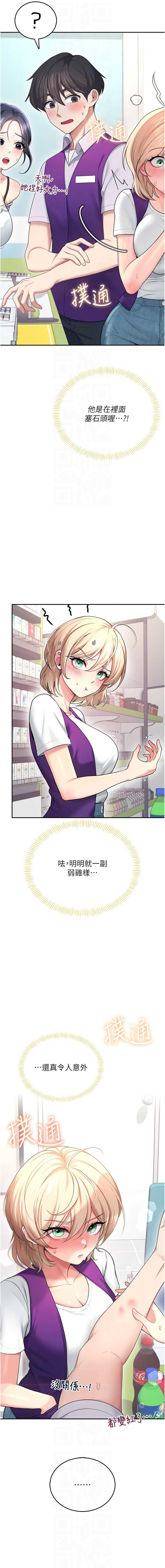 飞机杯女神连线中 第56话 第10页