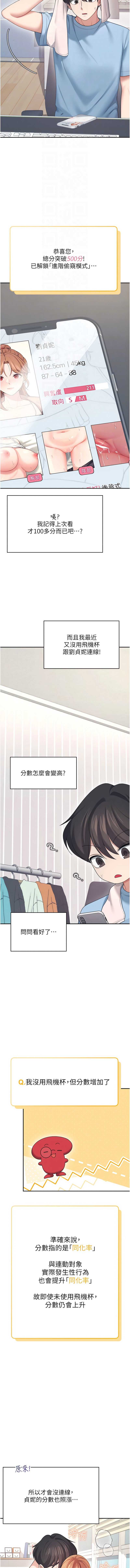 飞机杯女神连线中 第56话 第12页