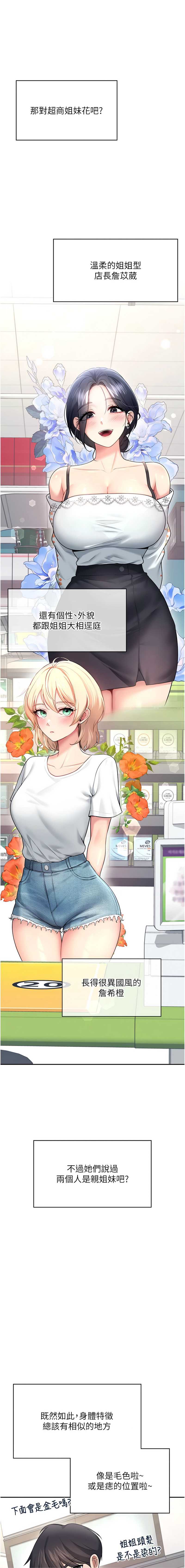 飞机杯女神连线中 第56话 第14页