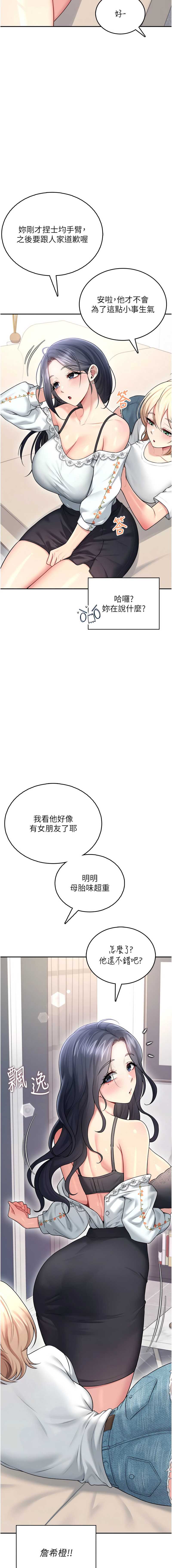 飞机杯女神连线中 第56话 第16页