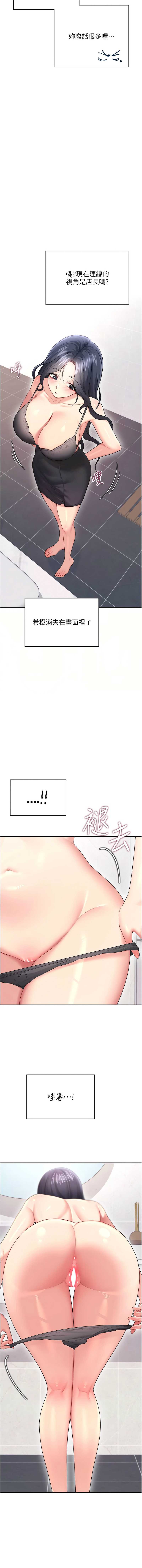 飞机杯女神连线中 第56话 第17页