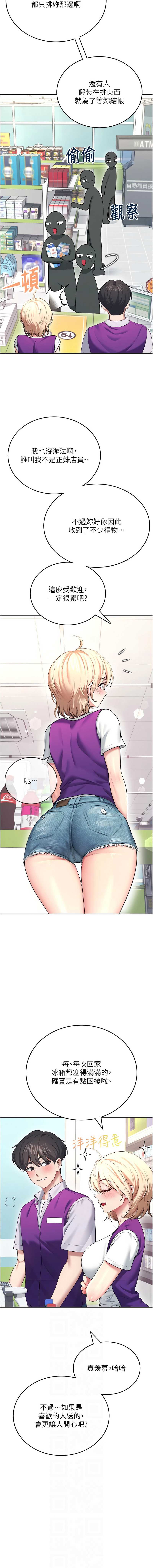 飞机杯女神连线中 第56话 第6页