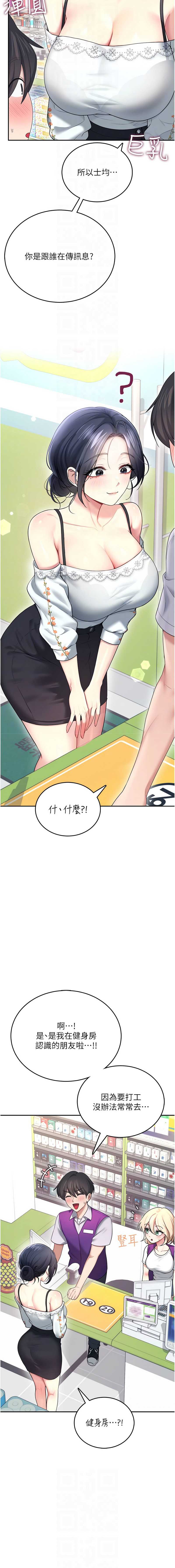 飞机杯女神连线中 第56话 第8页