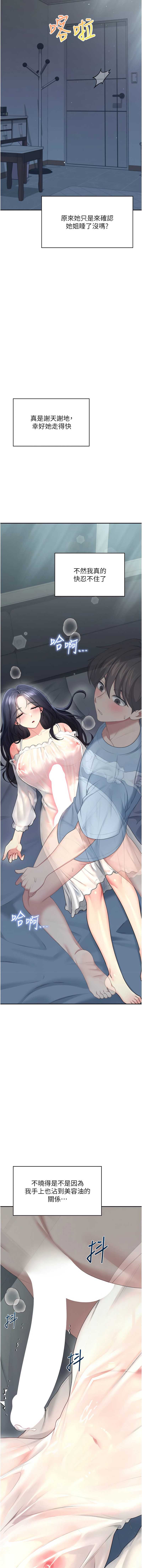 飞机杯女神连线中 第57话 第15页