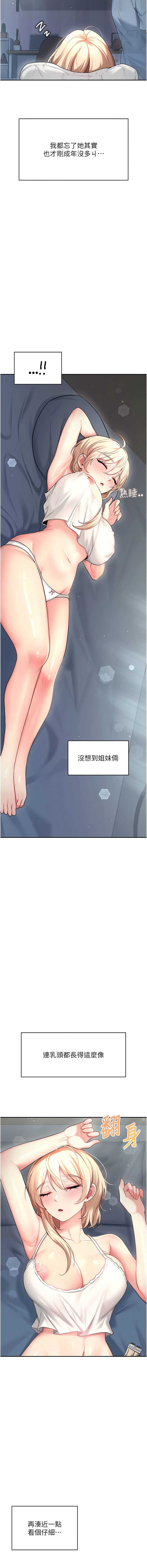 飞机杯女神连线中 第57话 第20页
