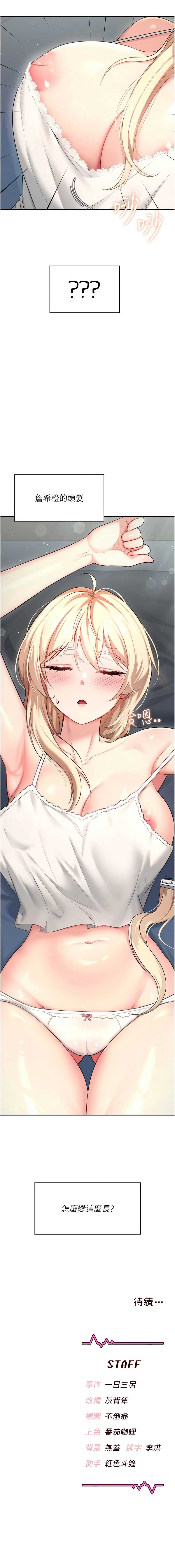 飞机杯女神连线中 第57话 第21页