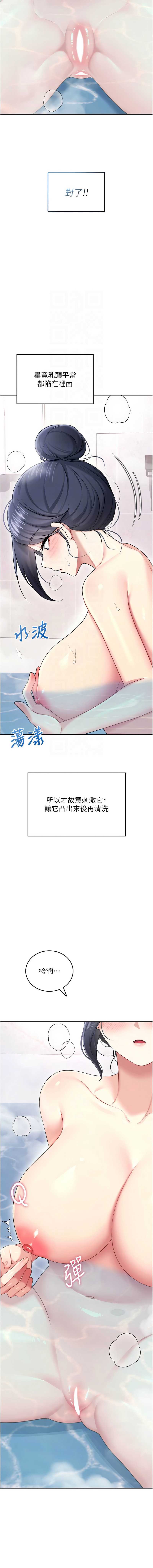 飞机杯女神连线中 第57话 第5页