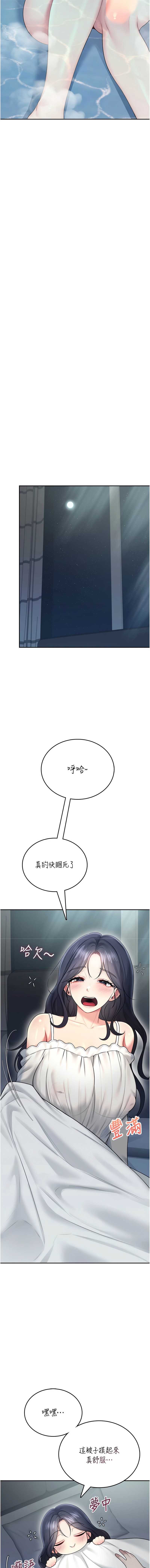 飞机杯女神连线中 第57话 第7页