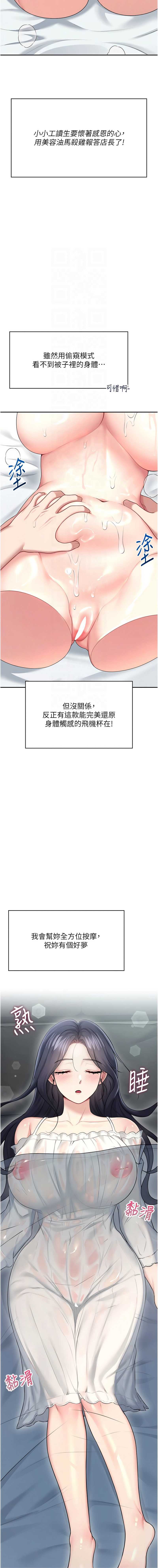 飞机杯女神连线中 第57话 第9页