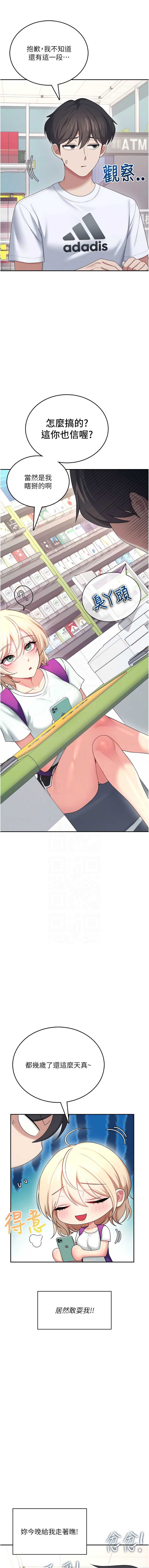 飞机杯女神连线中 第58话 第11页