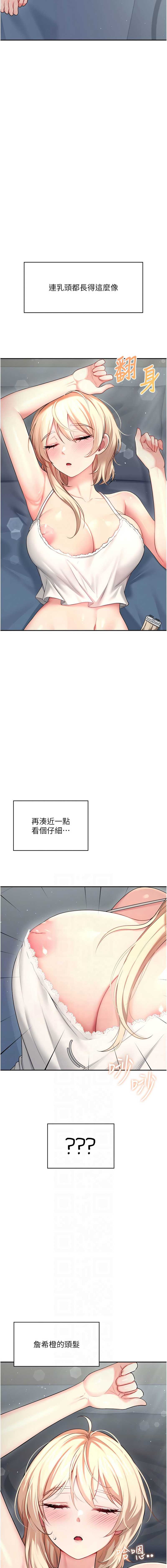 飞机杯女神连线中 第58话 第2页