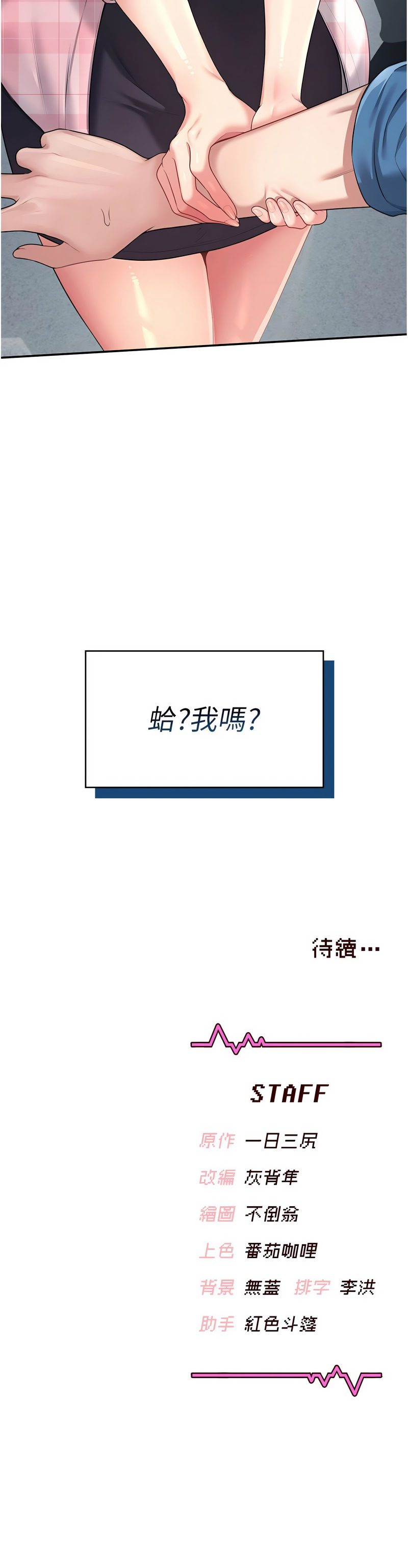 飞机杯女神连线中 第58话 第20页