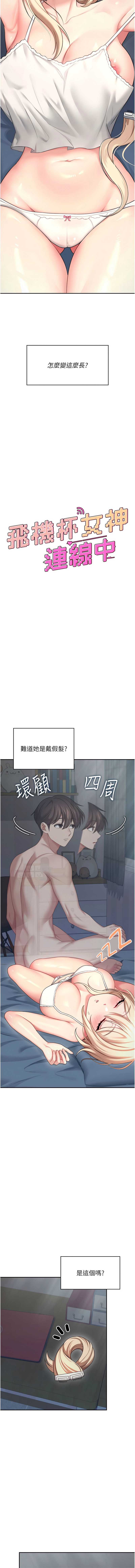 飞机杯女神连线中 第58话 第3页