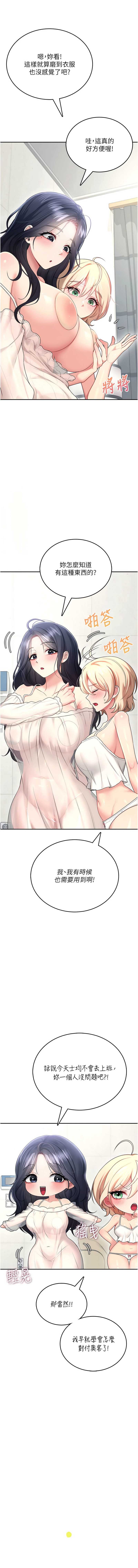 飞机杯女神连线中 第58话 第7页