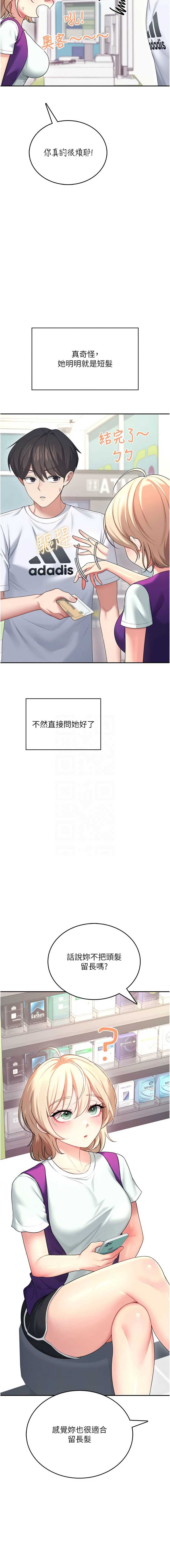 飞机杯女神连线中 第58话 第9页
