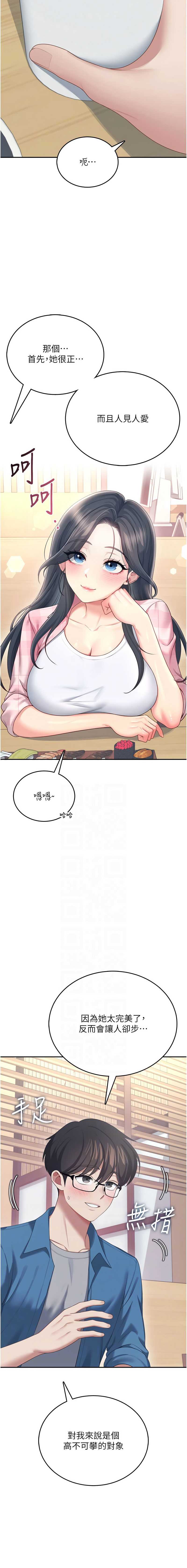 飞机杯女神连线中 第59话 第11页